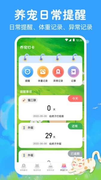 狗狗翻译器 安卓版v5.0.310